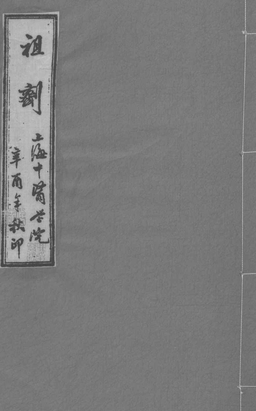 祖济  卷5  上
